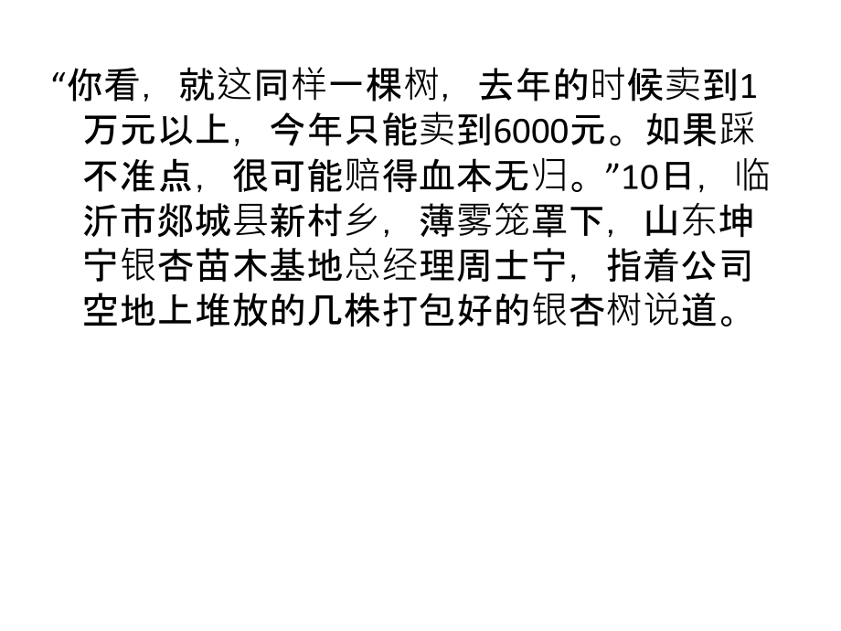 银杏树价暴跌预警“绿色市场”隐忧乍现教材课程.ppt_第2页