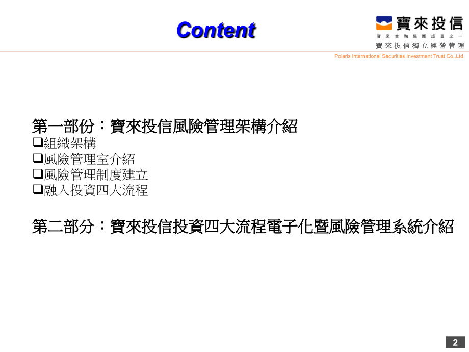 投资信托业之风险管理备课讲稿.ppt_第2页