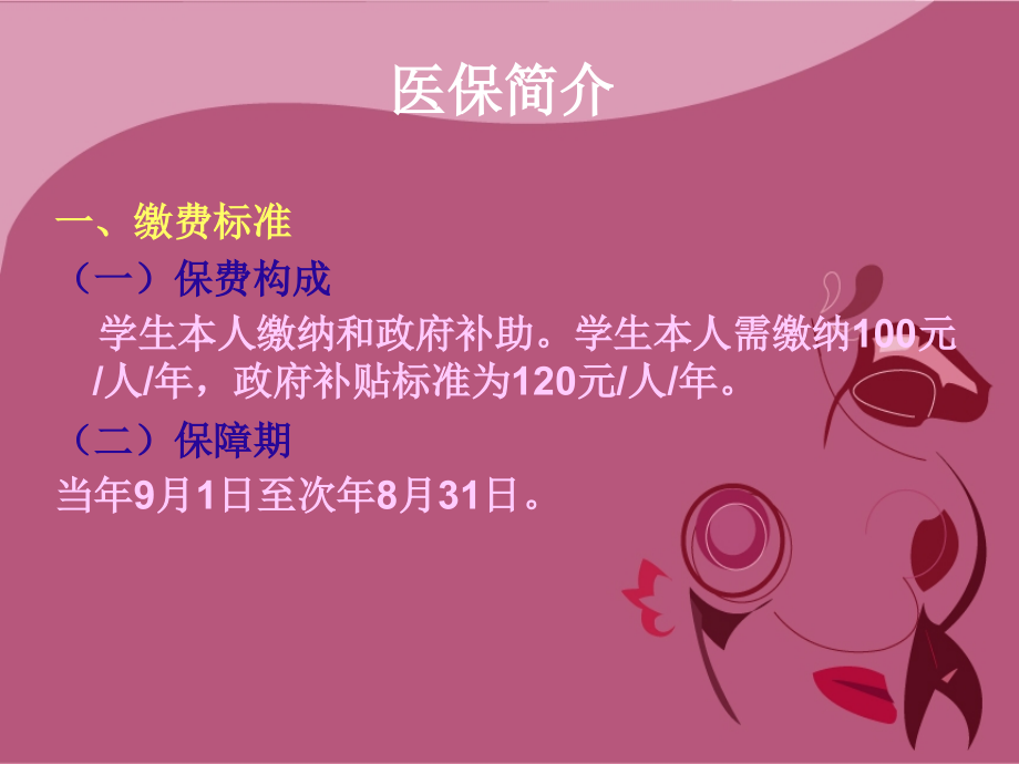 大学生参加城镇居民医疗保险工作流程知识讲解.ppt_第2页