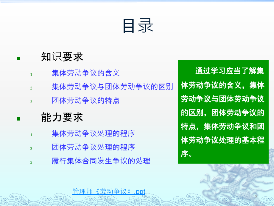 集体劳动争议与团体劳动争议讲义资料.ppt_第2页