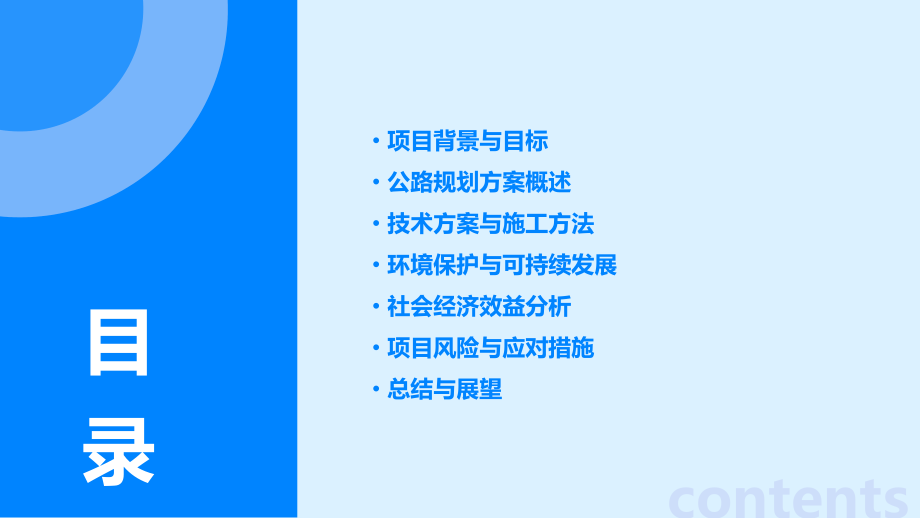 2022永福公路规划方案.pptx_第2页
