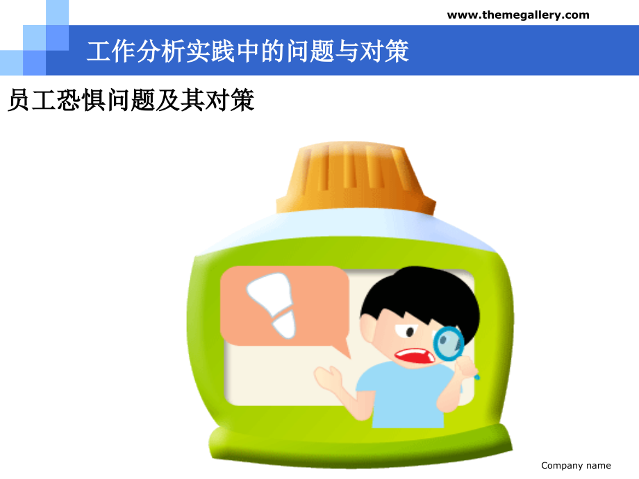工作分析的方法与技术--工作分析实践中的问题与对策37页研究报告.ppt_第2页