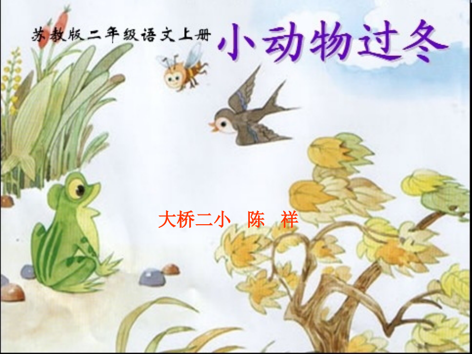 大桥二小陈祥研究报告.ppt_第1页