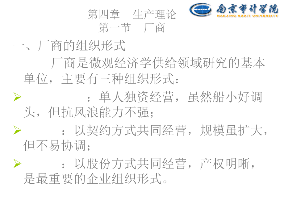 第四章微观生产理论s教学材料.ppt_第1页