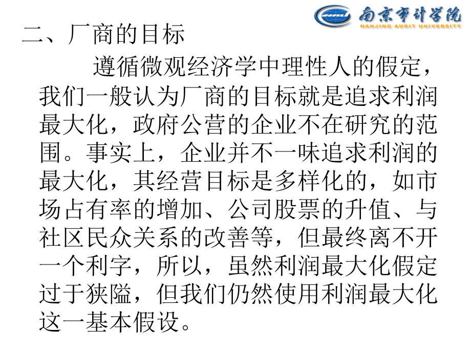第四章微观生产理论s教学材料.ppt_第2页