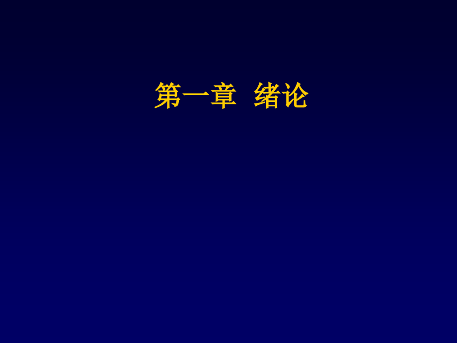 蛋白质组学基本原理培训资料.ppt_第2页