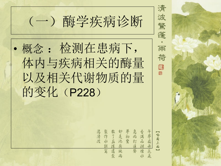 酶的应用-酶在疾病诊断和治疗方面的应用知识分享.ppt_第2页