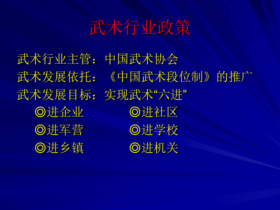 社区学院开设中国武术段位制课程的可行分析课件教学讲义.ppt_第2页
