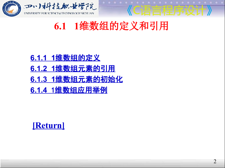为了解决比较复杂的问题本章介绍C语言提供的一种最简单教程文件.ppt_第2页