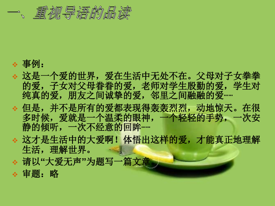 个人作文演练幻灯片资料.ppt_第2页