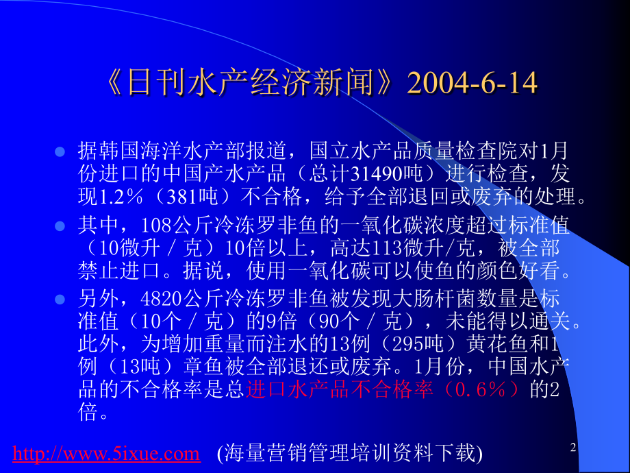 水产品质量控制与食品安全教学教案.ppt_第2页