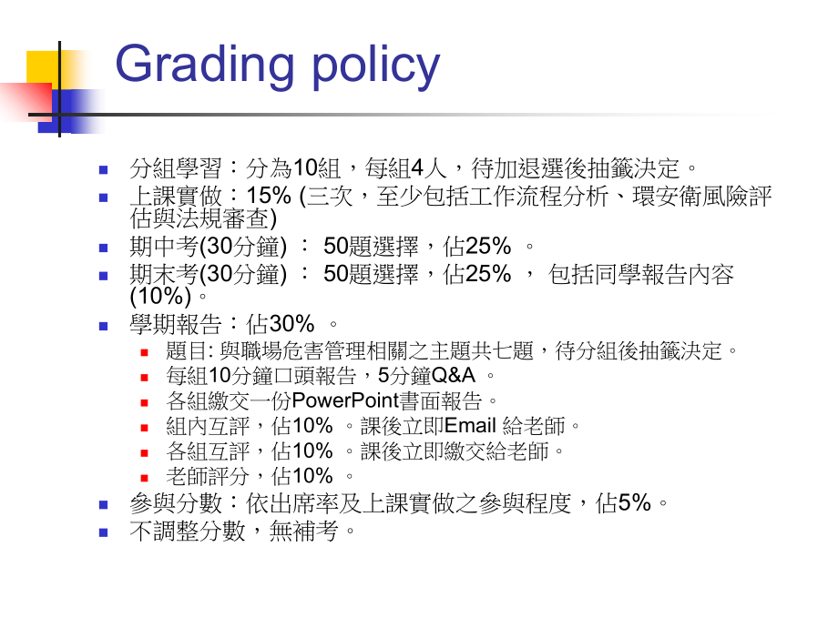 职场危害与管理II知识课件.ppt_第2页