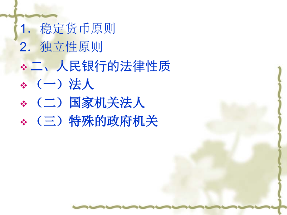 第十章货币银行法演示教学.ppt_第2页
