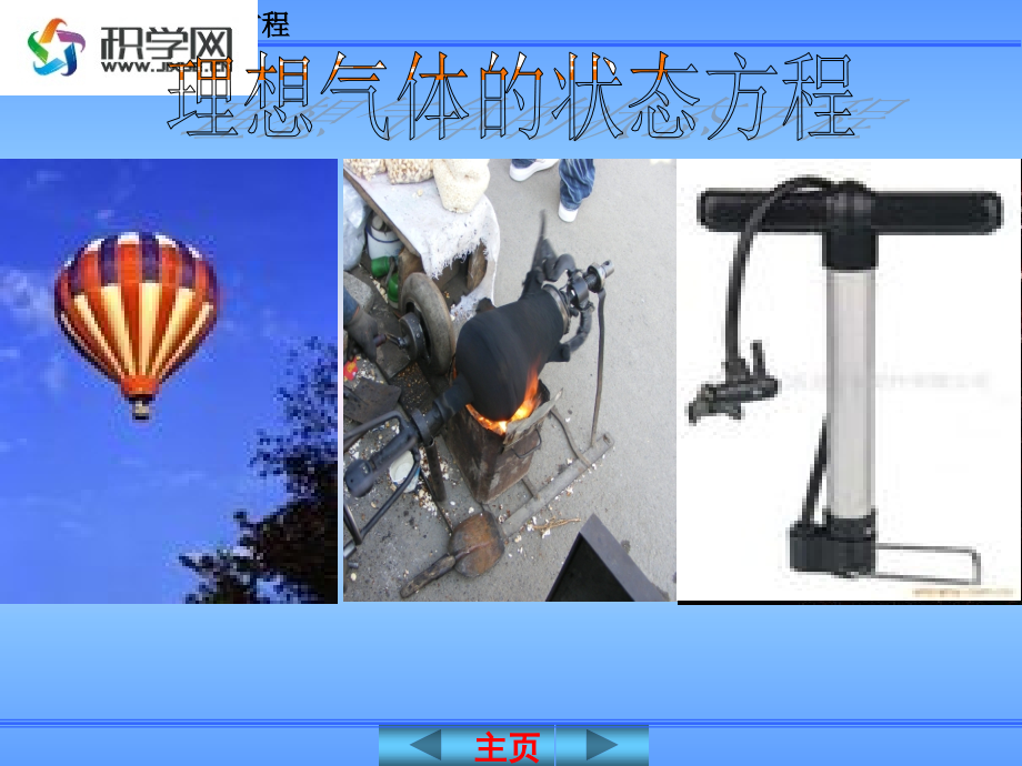 问题1三大气体实验定律内容是什么教学教材.ppt_第1页