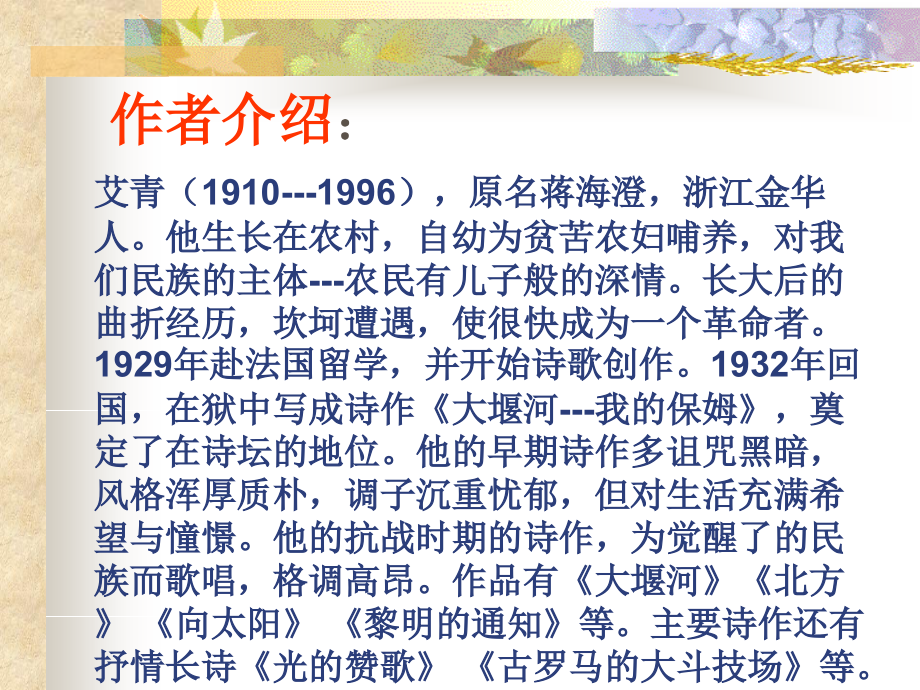 《诗两首·我爱这土地·乡愁》讲课资料.ppt_第2页