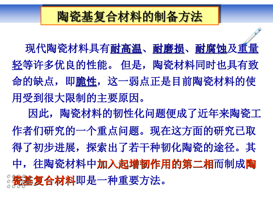 陶瓷基复合材料的制备方法备课讲稿.ppt_第2页
