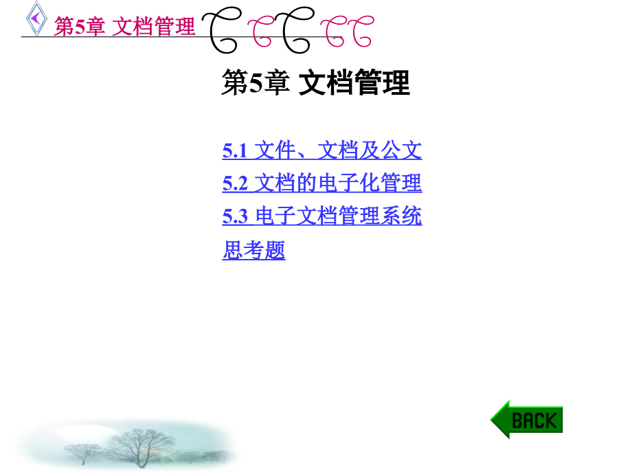 第5章文档管理1复习课程.ppt_第1页