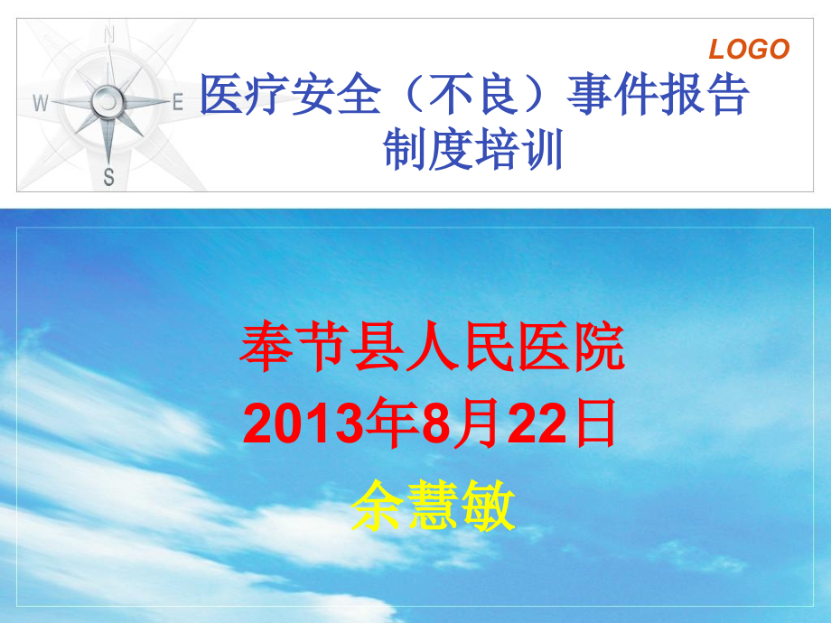 医疗安全不良事件报告制度培训教学幻灯片.ppt_第1页