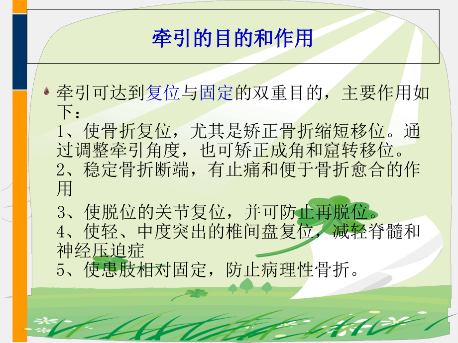 骨牵引患者的护理教学幻灯片.ppt_第2页