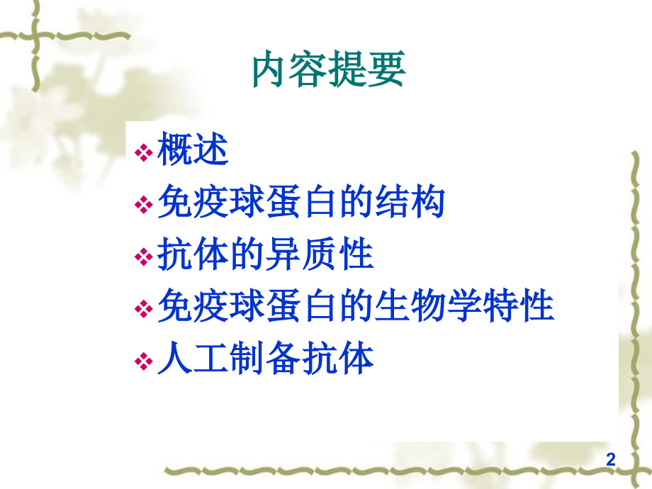 第四章-C4免疫球蛋白培训课件.ppt_第2页