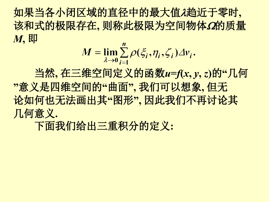 三重积分及其计算教学材料.ppt_第2页