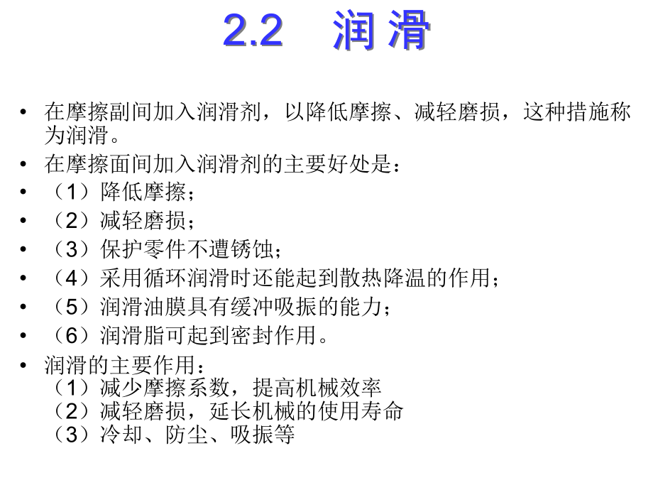 第2章摩擦、磨损及润滑概述2知识分享.ppt_第2页