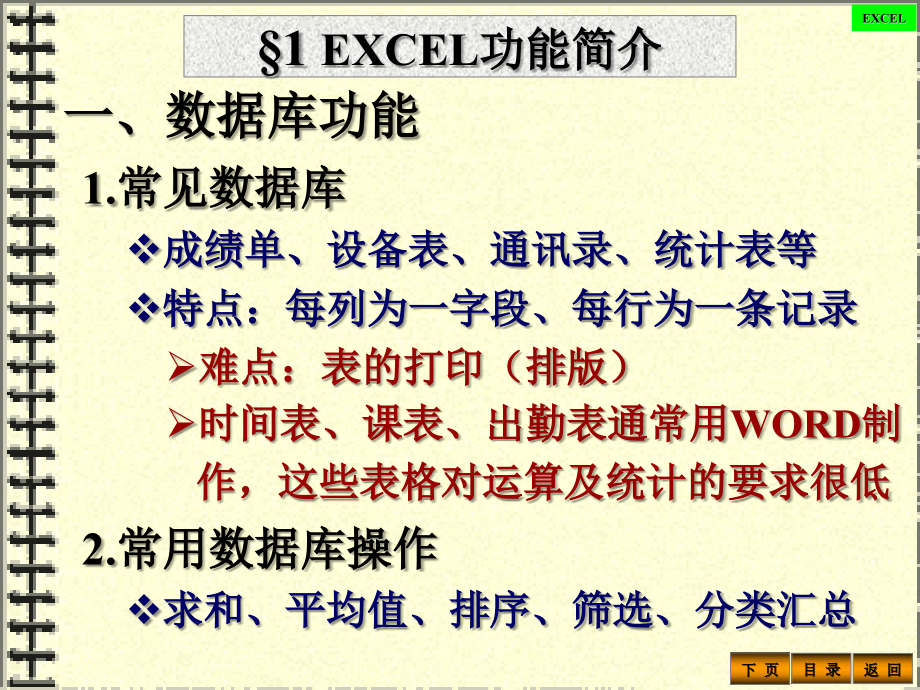 第一讲EXCE基础知识讲解.ppt_第2页