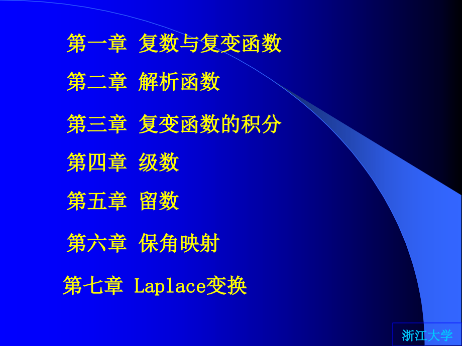 复变函数与积分变换课件上课讲义.ppt_第2页