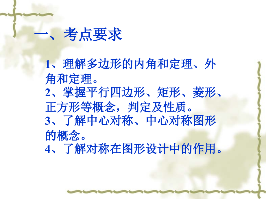 中考复习讲座四边形知识讲解.ppt_第2页