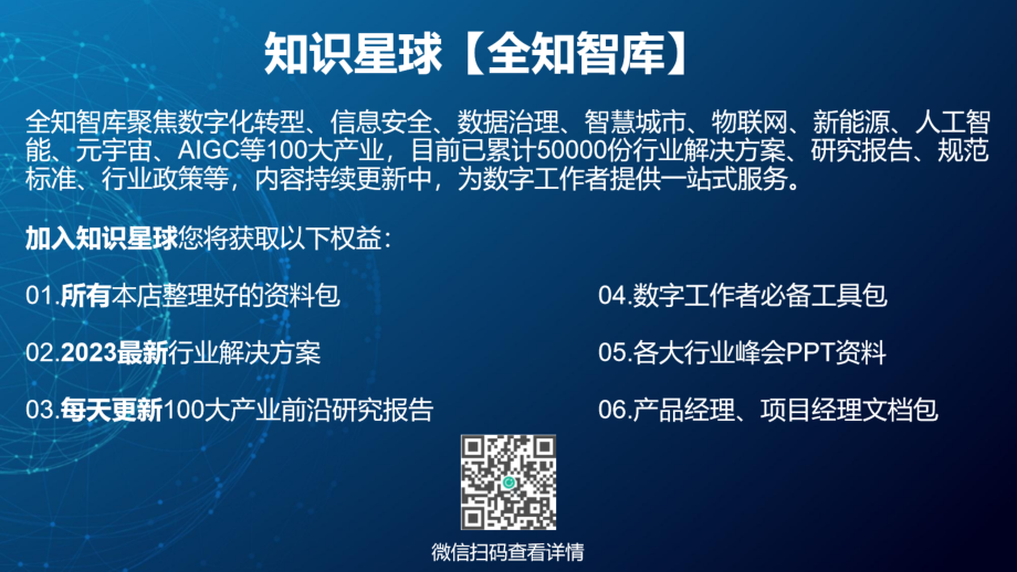 全面认识企业数字化转型（68页PPT).pptx_第2页