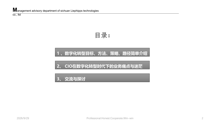 企业数字化转型的常见痛点剖析.pptx_第2页