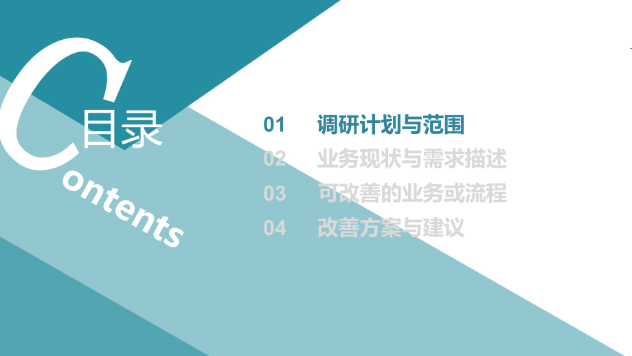 智慧供应链管理企业数字化转型整体解决方案[40页PPT].pptx_第2页