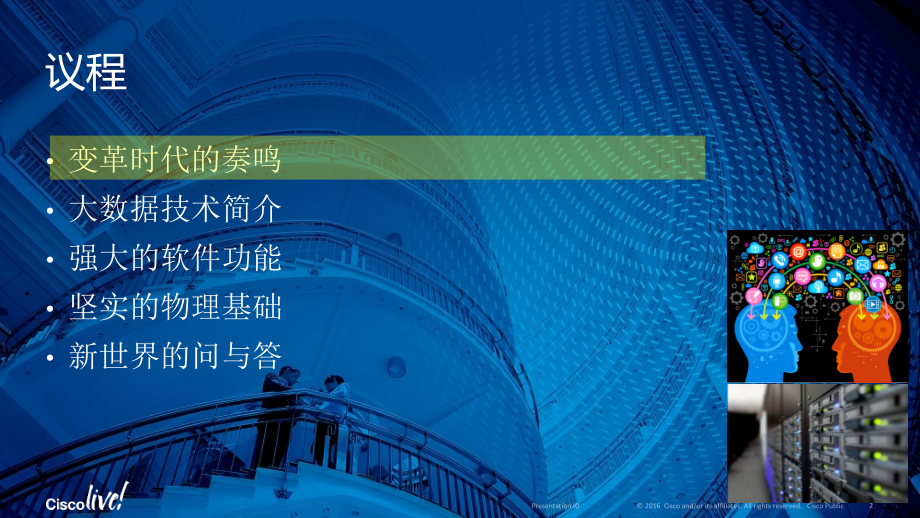 数字化企业转型大数据解决方案(1).pptx_第2页