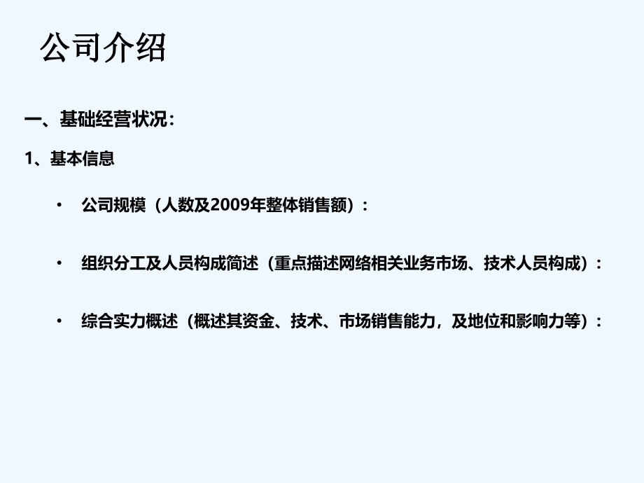 渠道合作商业计划书模板--行业.ppt_第2页