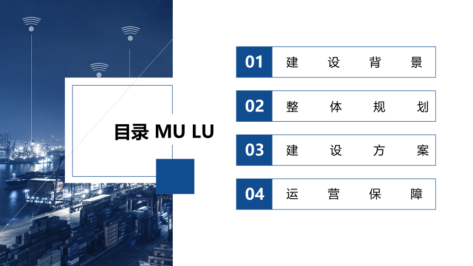 数字政府建设规划方案.pptx_第2页