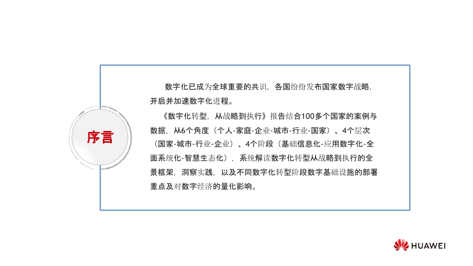 华为：数字化转型从战略到执行.pptx_第2页