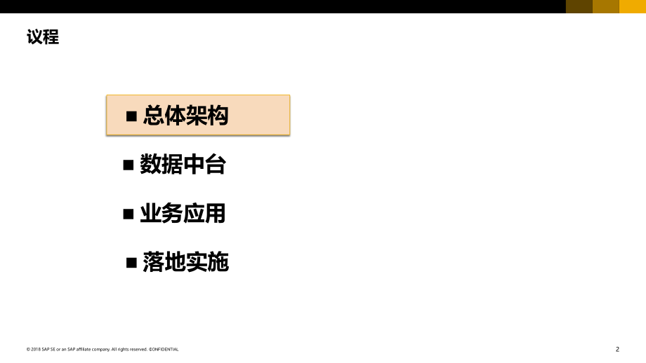 XX集团数字化转型方案.pptx_第2页