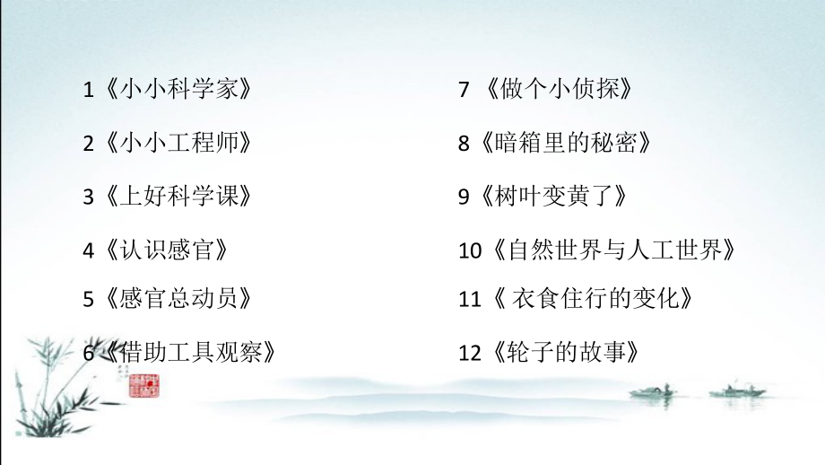 苏教版科学一年级上册全册课件教学.pptx_第2页