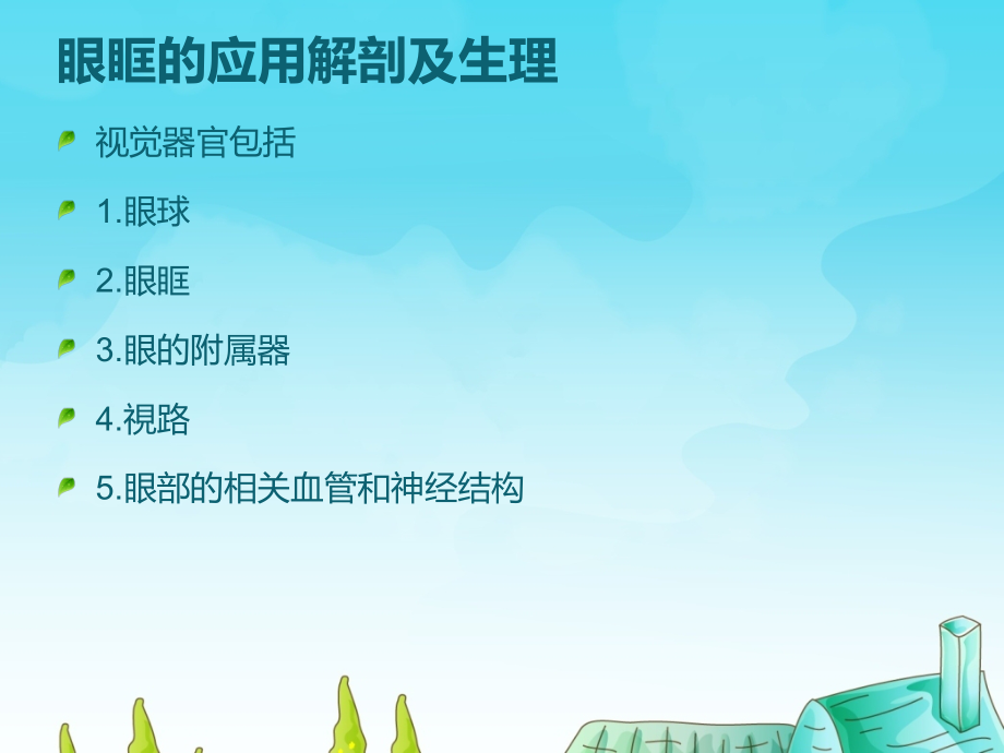 眶蜂窝织炎的护理查房案例分析ppt.pptx_第2页