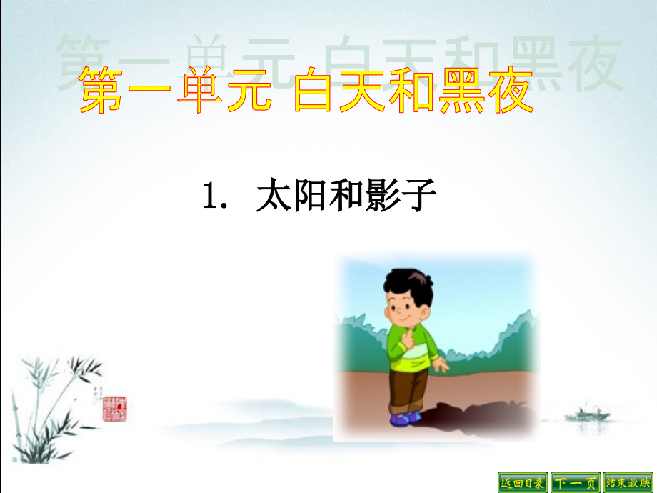 苏教版科学五年级上册全册课件教学.pptx_第2页