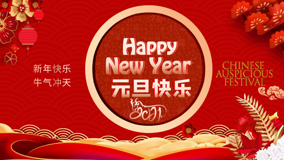 初中元旦节简介ppt课件.pptx_第1页