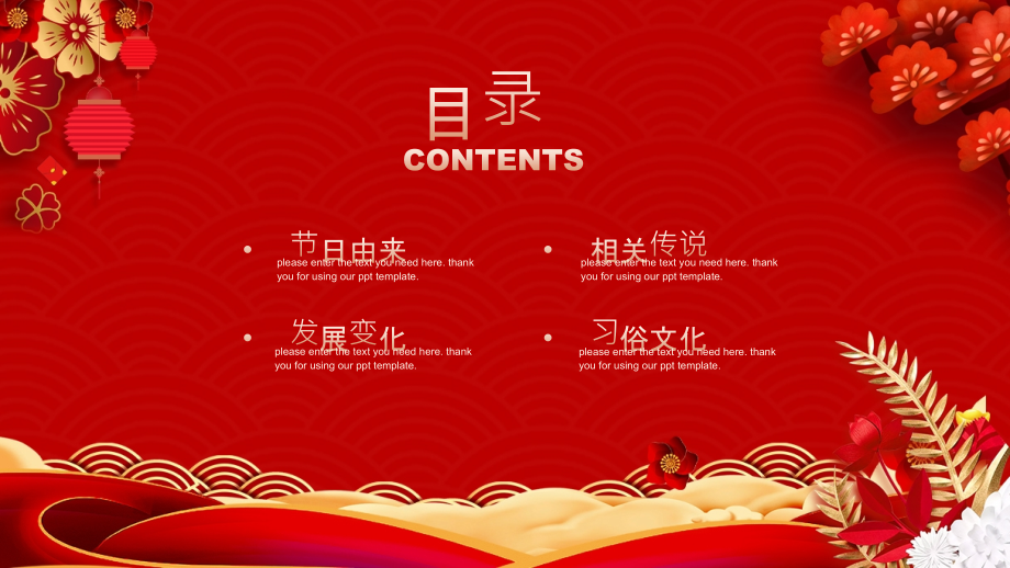 初中元旦节简介ppt课件.pptx_第2页