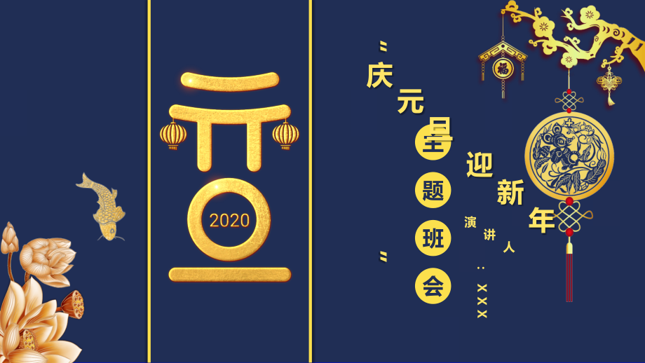 幼儿园元旦节学习课件ppt.pptx_第1页