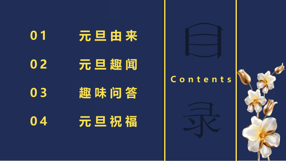 幼儿园元旦节学习课件ppt.pptx_第2页