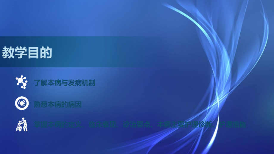 急性胰腺炎的护理经验交流ppt.pptx_第2页