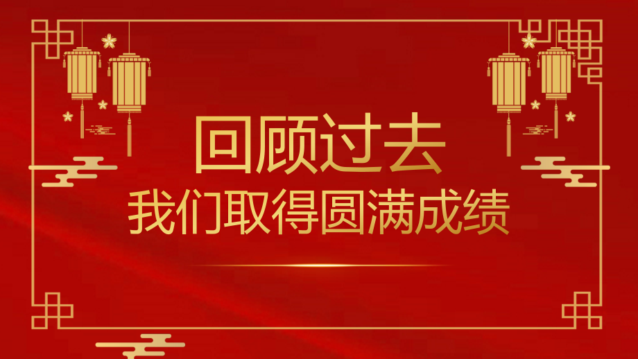 网站建设公司开门红ppt.pptx_第2页