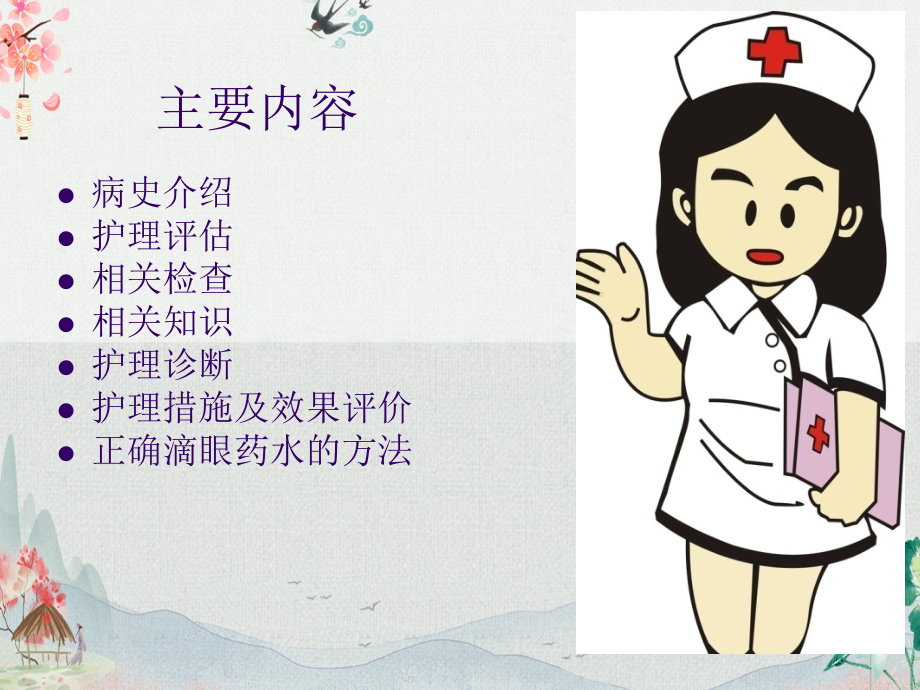 白内障患者的疾病介绍ppt.ppt_第2页