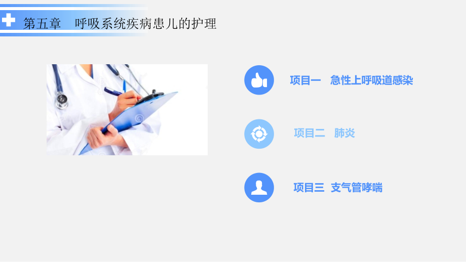 呼吸系统疾病患儿的护理案例分析ppt.pptx_第2页