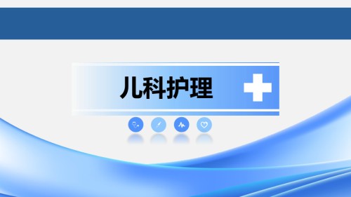 呼吸系统疾病患儿的护理案例分析ppt.pptx