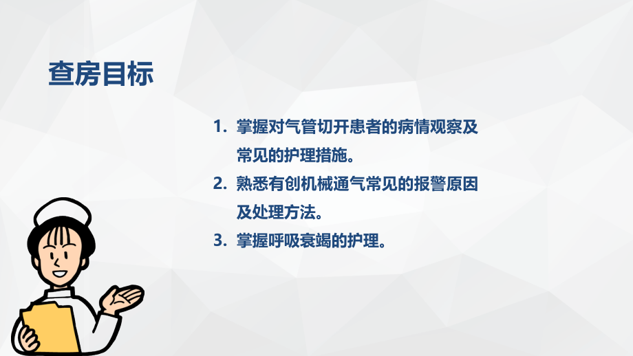 护士-呼吸内科护理疾病查房ppt.pptx_第2页